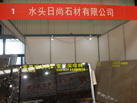 第十七屆水頭石材展