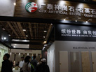 第十七屆廈門石材展