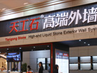 第十七屆廈門石材展