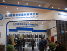 第十七屆廈門石材展