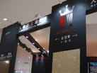 第十七屆廈門石材展