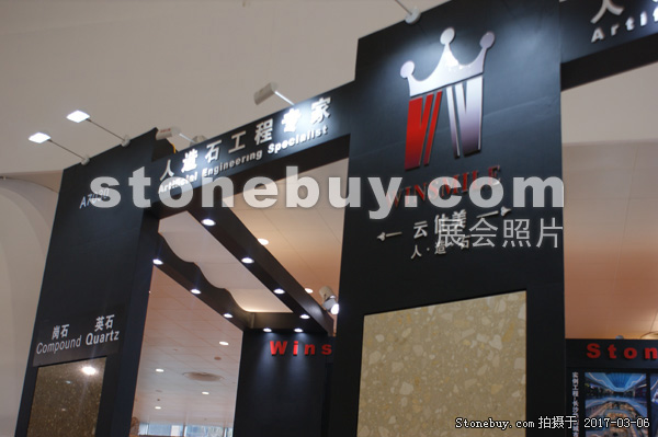 第十七屆廈門石材展