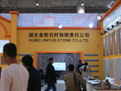 第十七屆廈門石材展