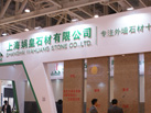 第十七屆廈門石材展
