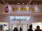 第十七屆廈門石材展