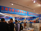 第十七屆廈門石材展