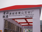 第十七屆廈門石材展