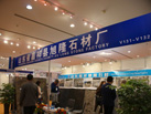第十七屆廈門石材展