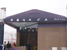 第十七屆廈門石材展