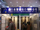 第十七屆廈門石材展