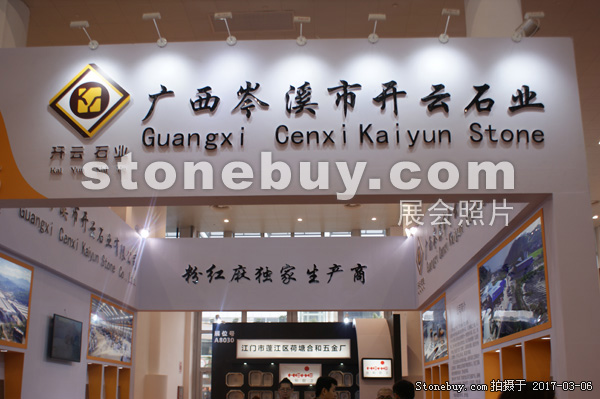 第十七屆廈門石材展