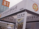 第十七屆廈門石材展