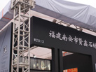 第十七屆廈門石材展