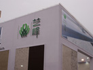 第十七屆廈門石材展