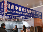 第十七屆廈門石材展