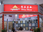 第十七屆廈門石材展