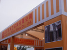 第十七屆廈門石材展