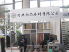 第十七屆廈門石材展
