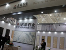 第十七屆廈門石材展