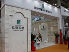第十七屆廈門石材展