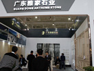 第十七屆廈門石材展
