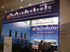 第十七屆廈門石材展