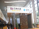 第十七屆廈門石材展