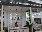 第十七屆廈門石材展