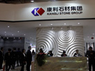 第十七屆廈門石材展