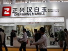 第十七屆廈門石材展