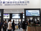 第十七屆廈門石材展