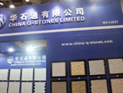 第十七屆廈門石材展