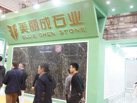 第十七屆廈門石材展