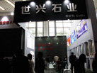 第十七屆廈門石材展