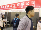 第十七屆廈門石材展