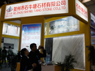 第十七屆廈門石材展