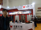 第十七屆廈門石材展