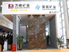 第十七屆廈門石材展