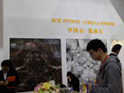 第十七屆廈門石材展