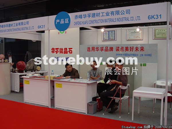 第十三屆上海石材展