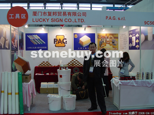 第十三屆上海石材展