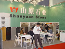 第十三屆上海石材展