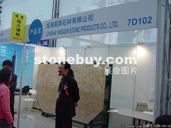 第十三屆上海石材展