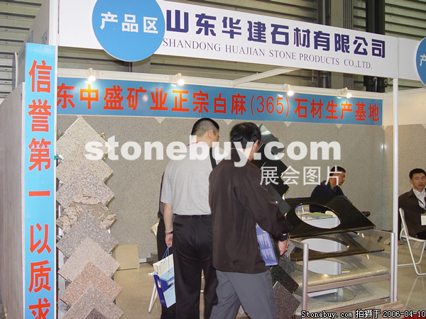第十三屆上海石材展