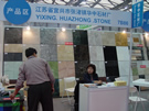 第十三屆上海石材展