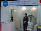 第十三屆上海石材展
