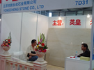 第十三屆上海石材展
