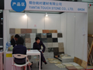 第十三屆上海石材展