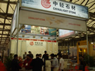 第十三屆上海石材展