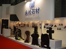 第十三屆上海石材展
